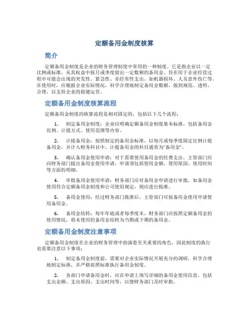 定额备用金制度核算