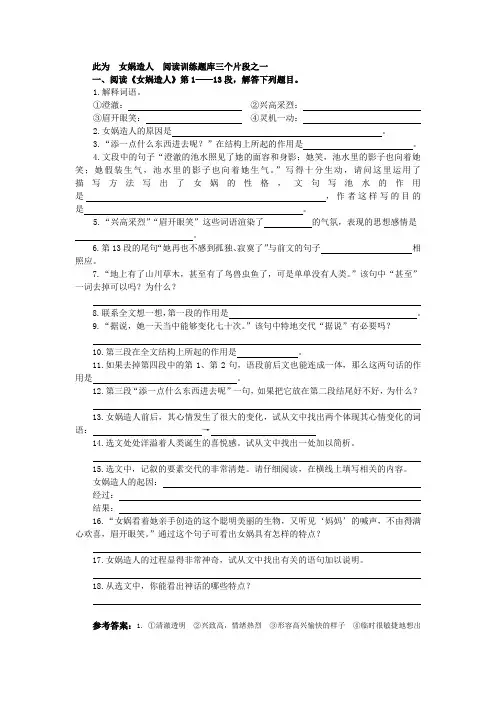 女娲造人  阅读训练题库三个片段之一