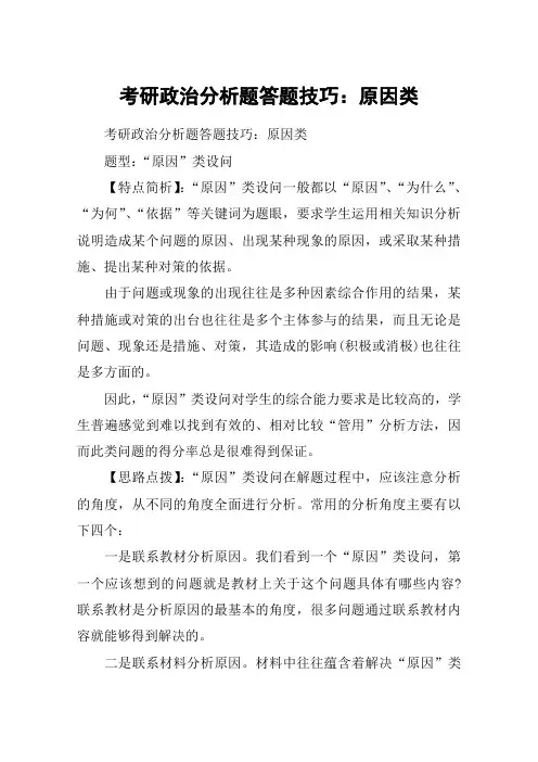 考研政治分析题答题技巧：原因类
