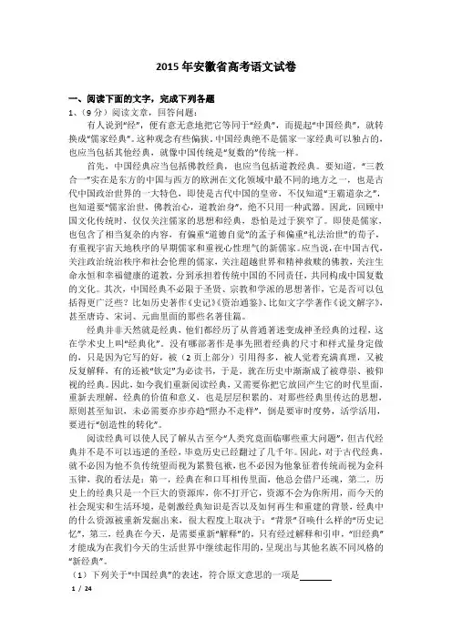2015年安徽省高考语文试卷及解析