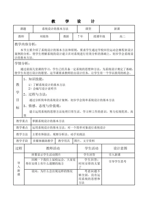 系统设计的基本方法