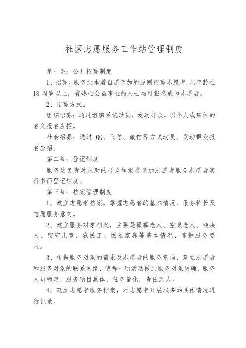 社区志愿服务工作站管理制度