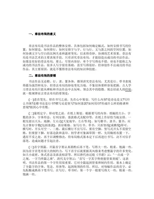 书法创作章法的布局要点