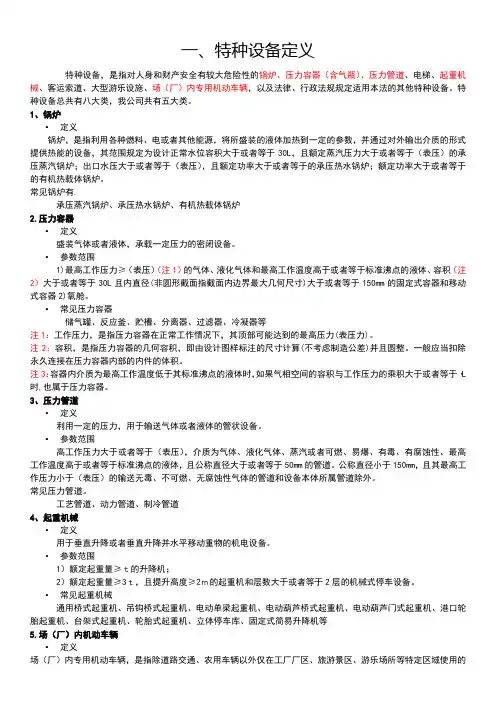 特种设备基本知识