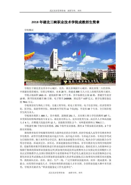 2018年湖北三峡职业技术学院成教招生简章