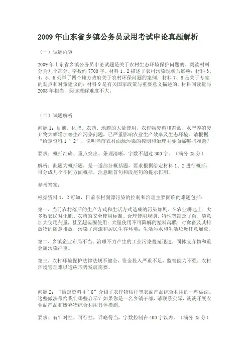 2009年山东省乡镇公务员录用考试  申论真题解析