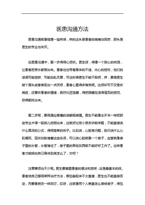 医患沟通方法