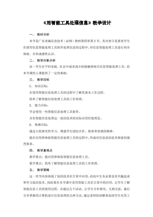 《用智能工具处理信息》教学设计
