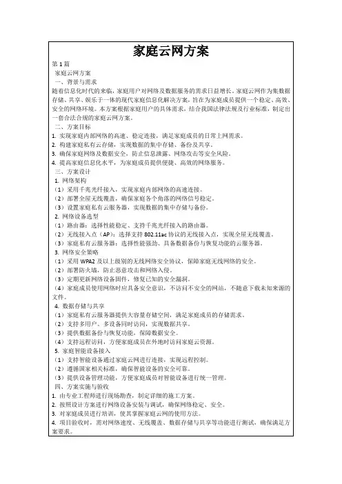 家庭云网方案