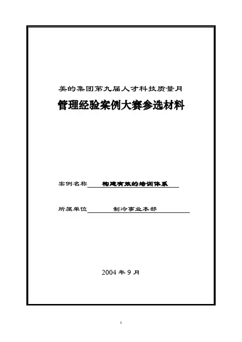 构建有效的培训体系
