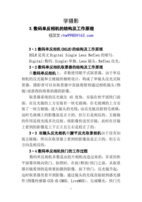 3.数码单反相机(DSLR)的结构及工作原理