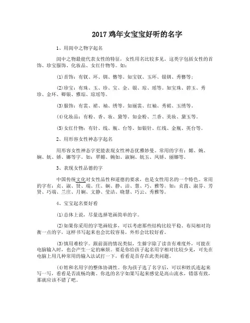 2017鸡年女宝宝怎么取好听的名字