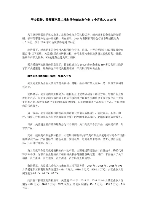平安银行、美邦都把员工福利外包给这家企业 8个月收入6500万