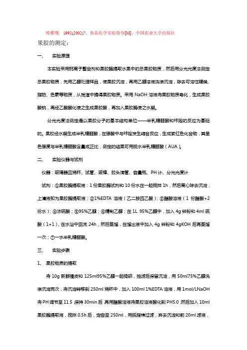 果胶的测定