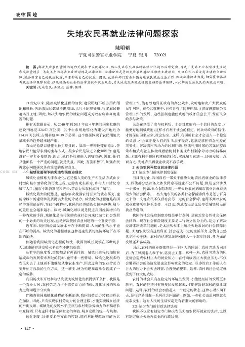 失地农民再就业法律问题探索