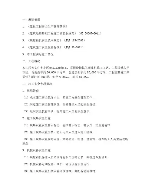 旋挖施工安全专项方案