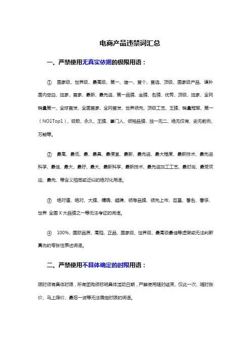 电商产品违禁词汇总