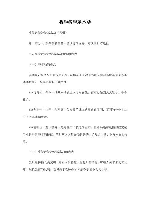 数学教学基本功