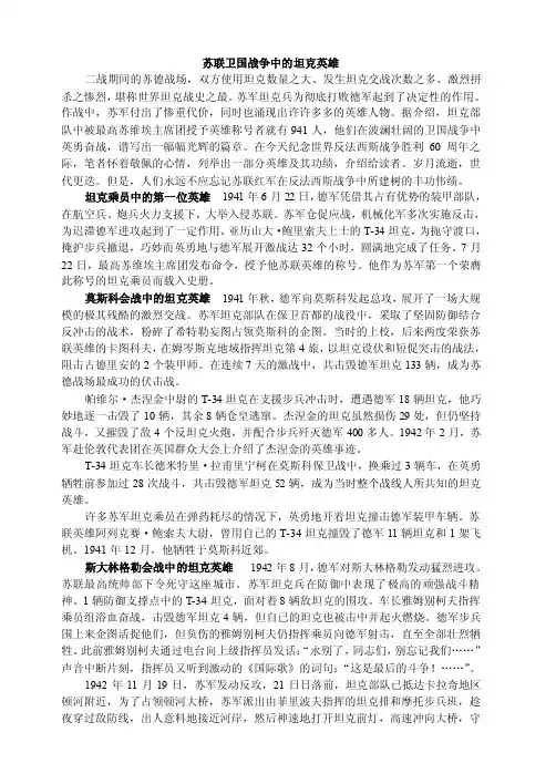 苏联卫国战争中的坦克英雄