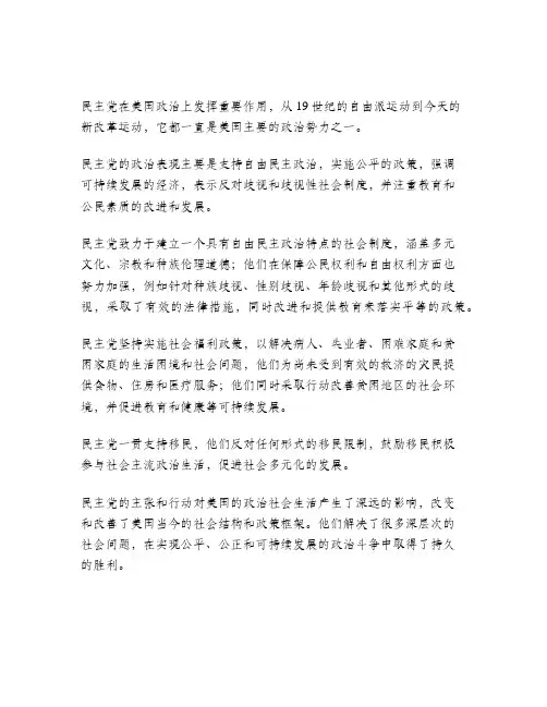 民主党派政治表现