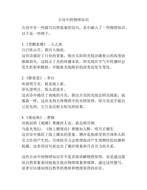 古诗中的物理知识