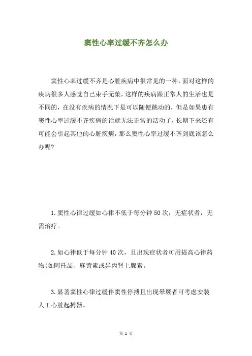 窦性心率过缓不齐怎么办