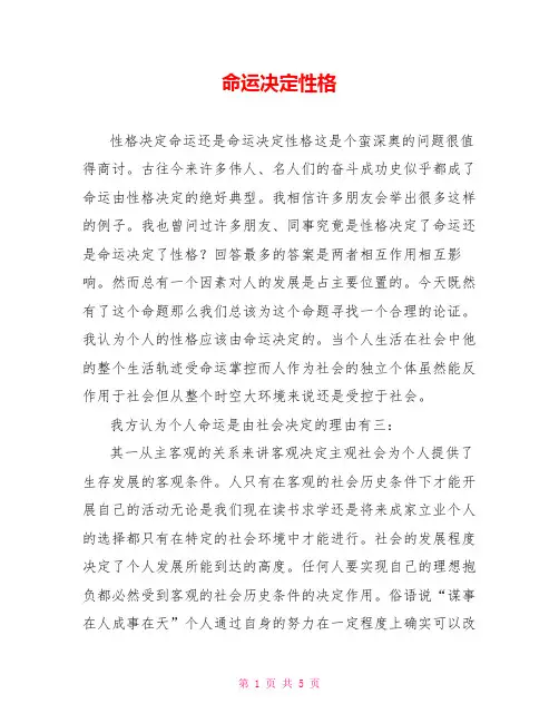 命运决定性格
