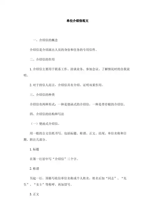 单位介绍信范文(1)