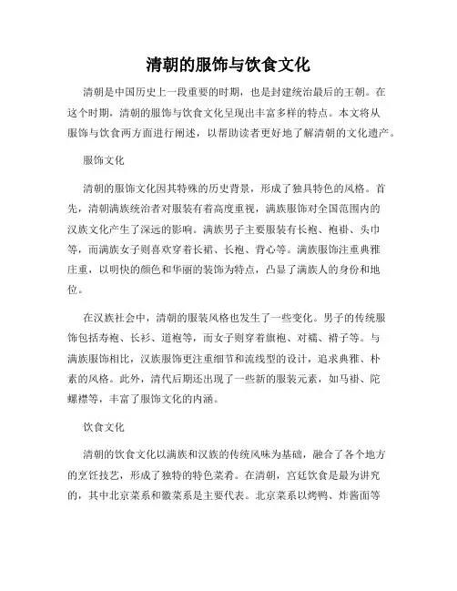 清朝的服饰与饮食文化
