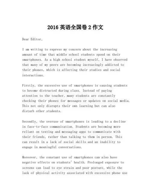 2016英语全国卷2作文