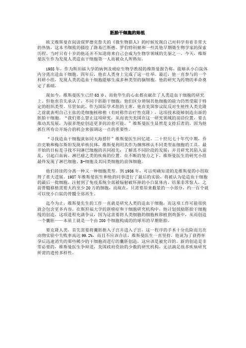 胚胎干细胞的始祖