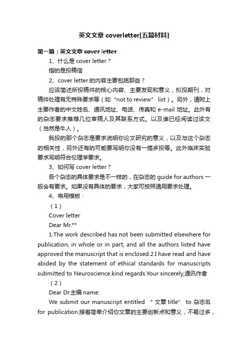 英文文章coverletter[五篇材料]