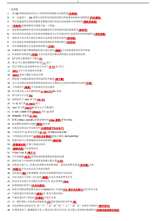 综合计量工高级试题.