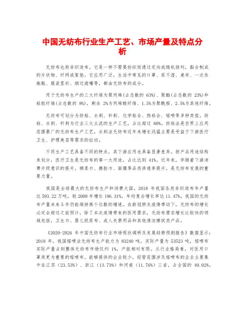 中国无纺布行业生产工艺、市场产量及特点分析
