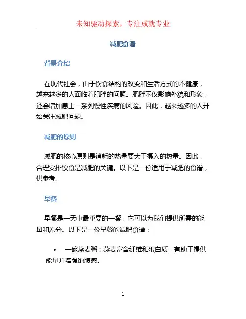 减肥食谱文档