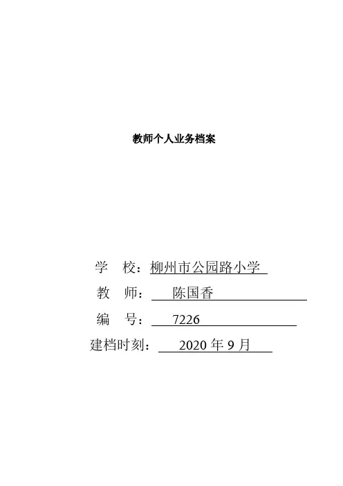 教师个人业务档案