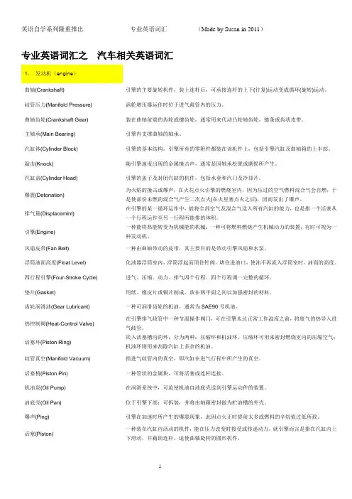 专业英语词汇の汽车相关英语