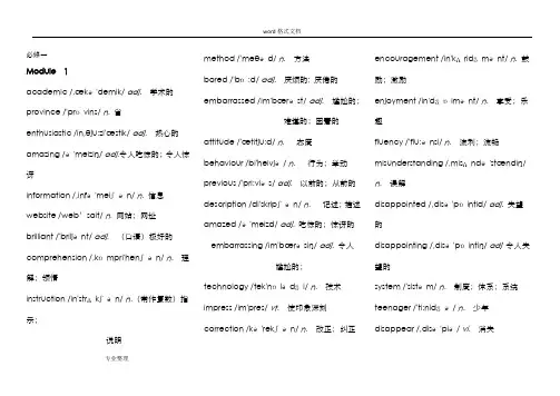 外研版高中英语[全套]全词汇表