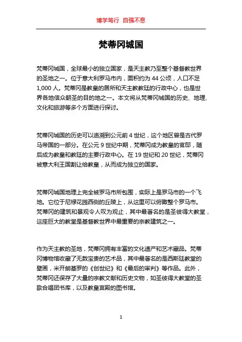 梵蒂冈城国