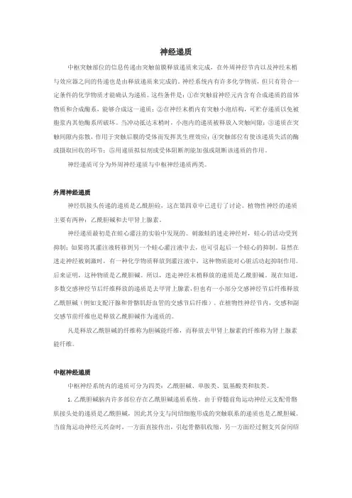 神经递质