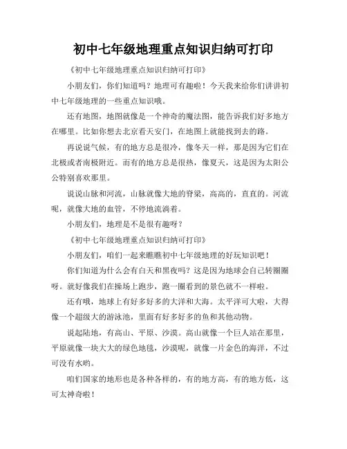 初中七年级地理重点知识归纳可打印