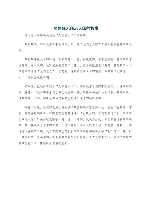 吴昌硕无须老人印的故事
