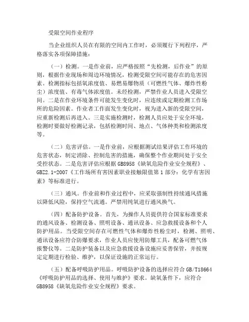 有限空间作业程序