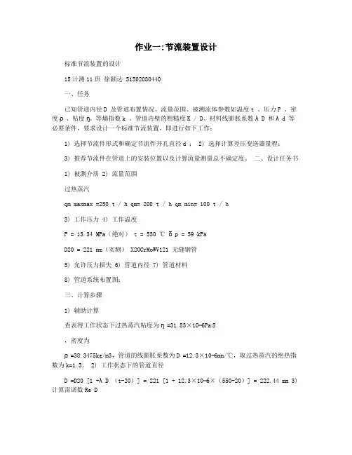 作业一节流装置设计