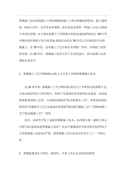 我国滑模工程施工技术的应用与发展