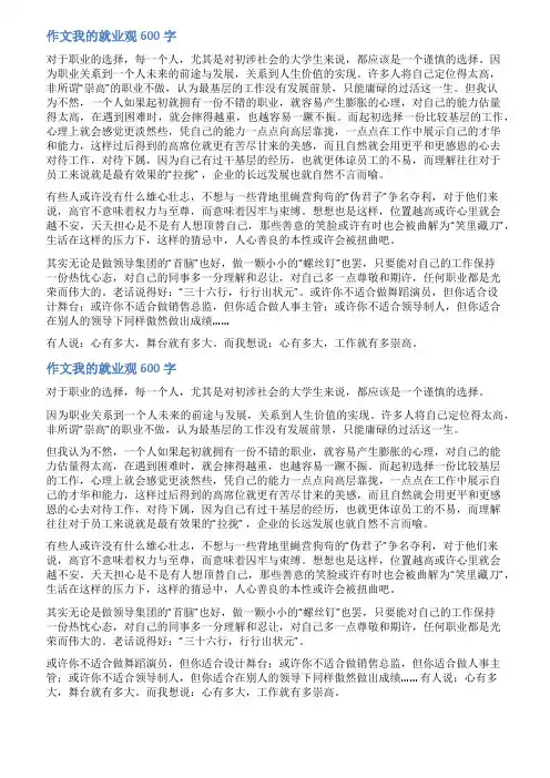 关于我的就业观念范文300字