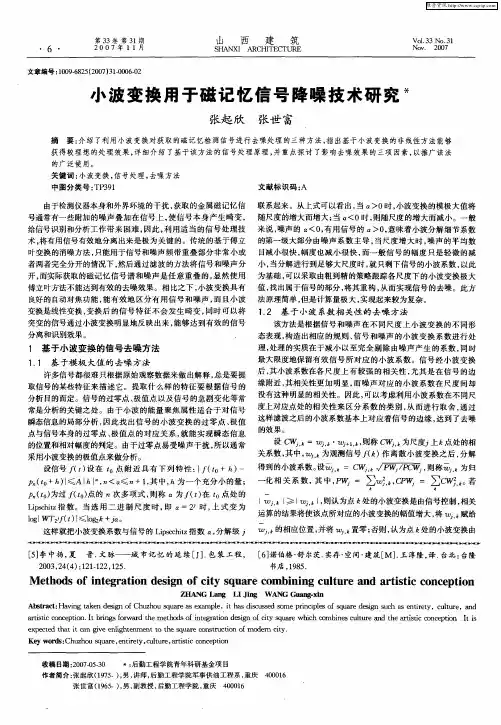 小波变换用于磁记忆信号降噪技术研究