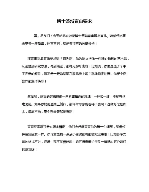 博士答辩盲审要求