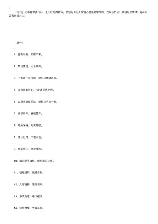 霸气的士气展示口号：疾风知劲草，坚韧铸辉煌。