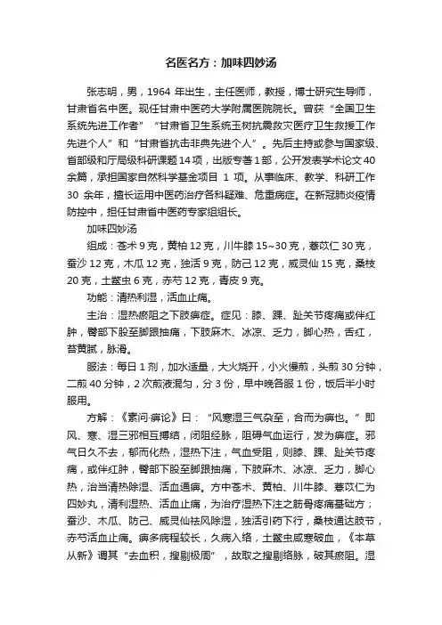名医名方：加味四妙汤